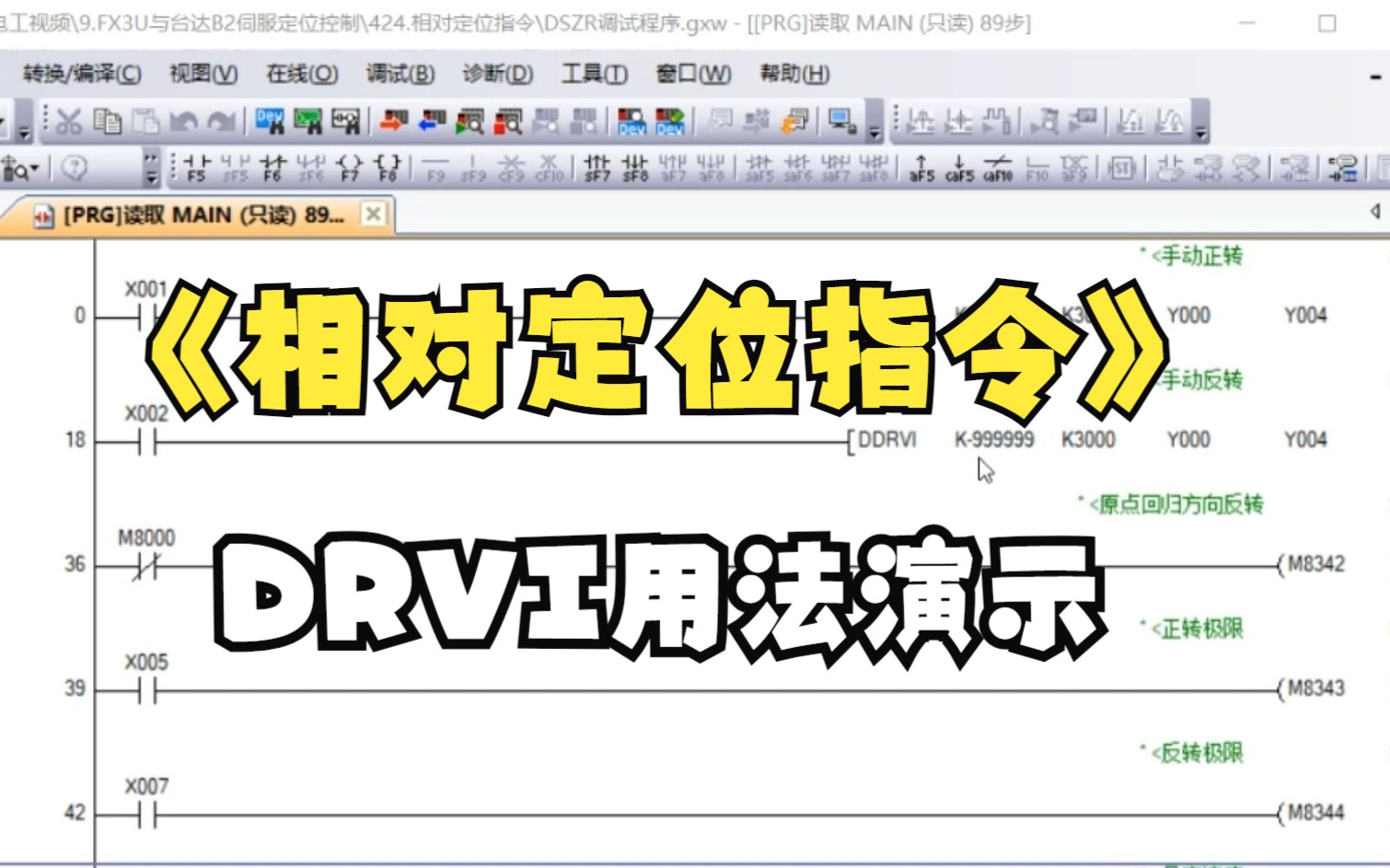 相对定位指令DRVI的用法,脉冲数量正值时电机正转,负值时电机反转,不用另外指定方向哔哩哔哩bilibili