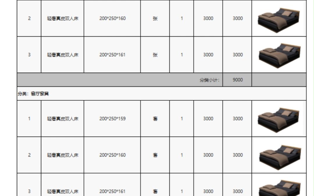 报价单制作软件