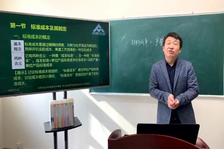 2020CPA财管第十四章标准成本法(上)哔哩哔哩bilibili