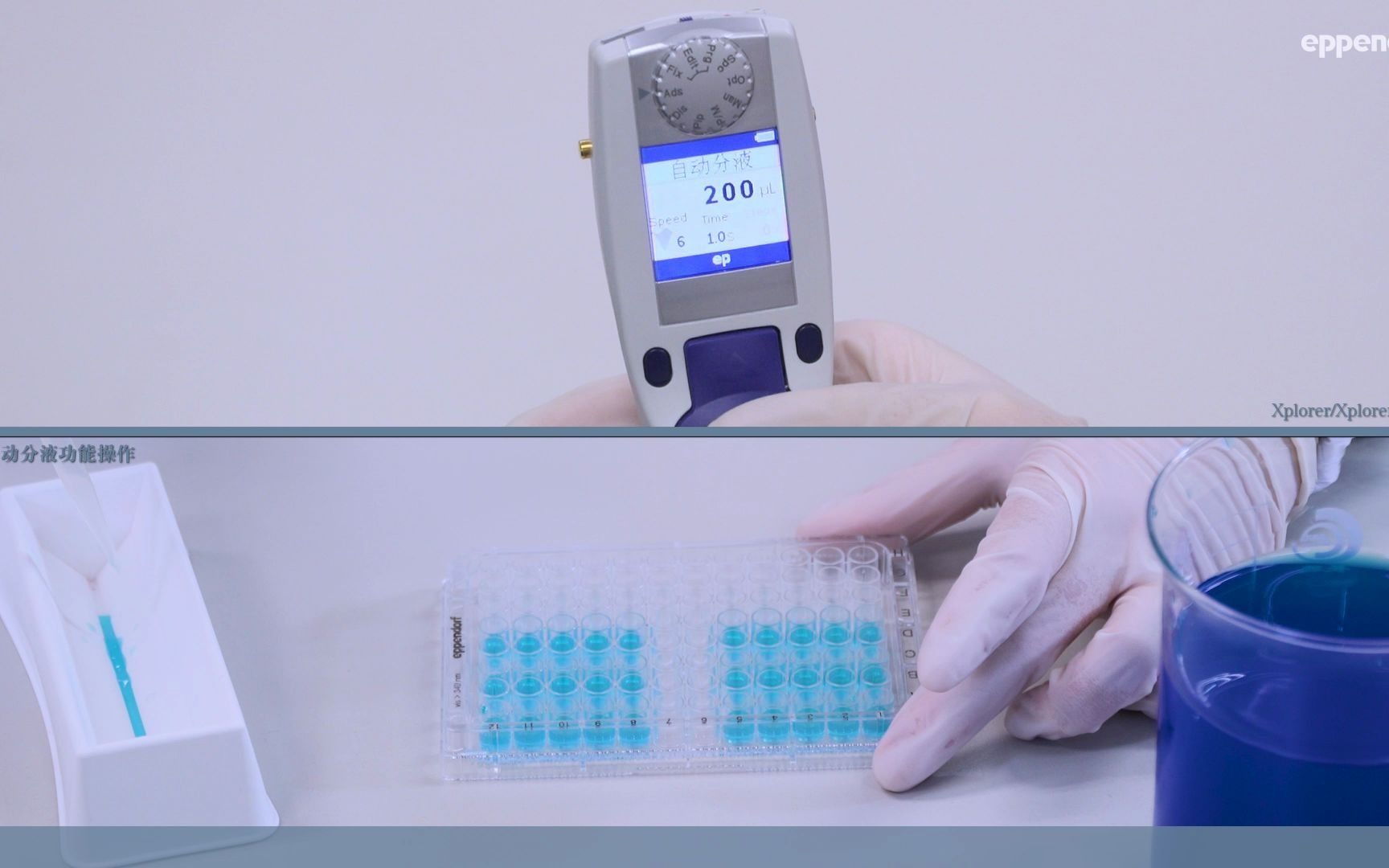 【仪器操作】Eppendorf电动移液器ads自动分液功能哔哩哔哩bilibili