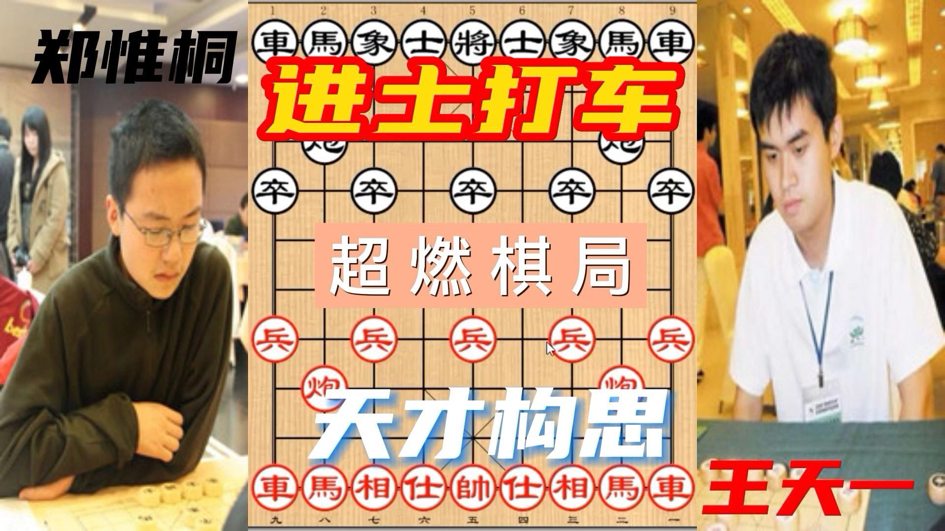 [图]一盘棋触发“郑惟桐屏蔽器“事件，实在是太过精妙，没有丝毫破绽