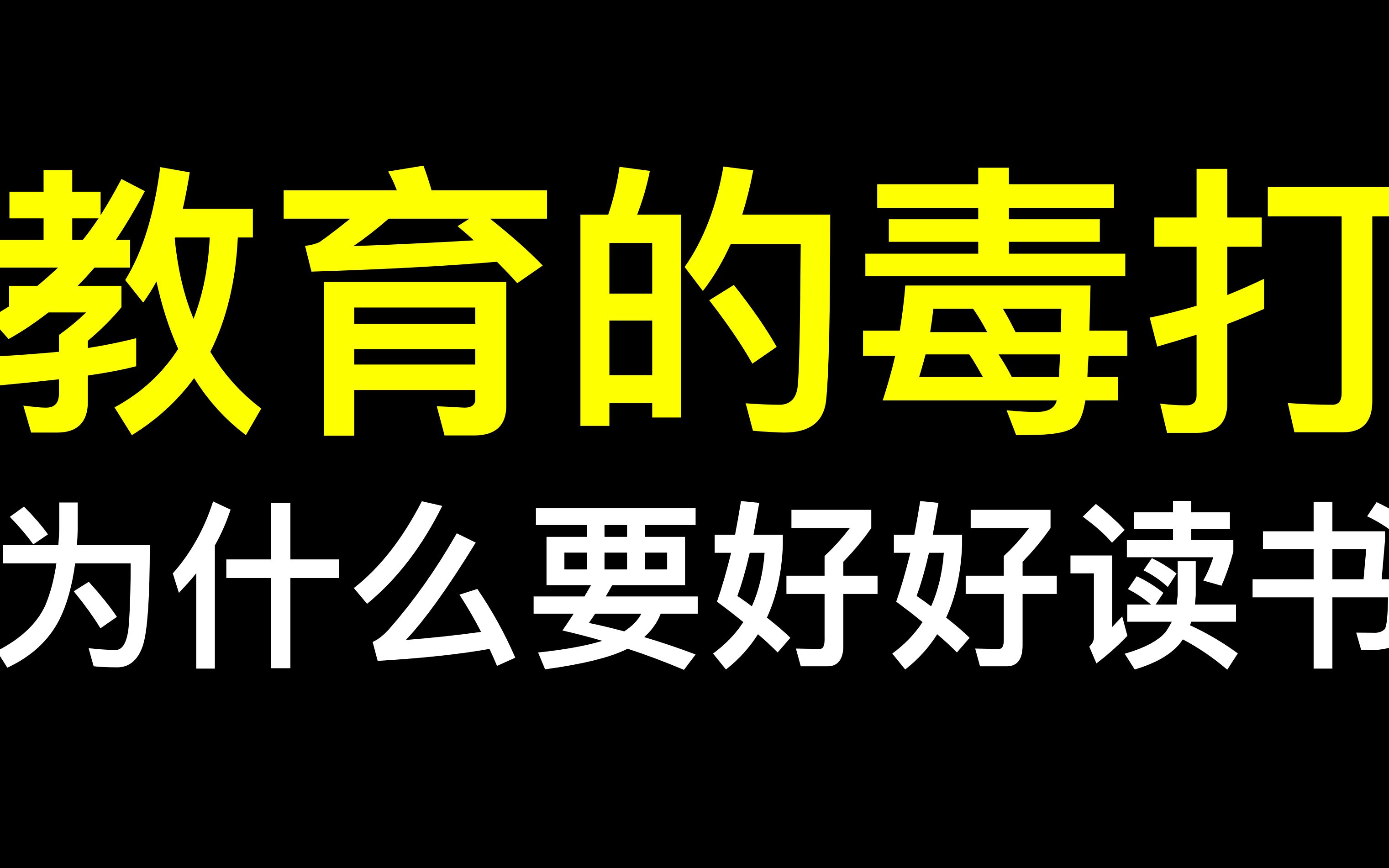 [图]【桃大】顶尖名校毕业的我只能上专科？UP主的魔幻人生（上）【自序春秋002】