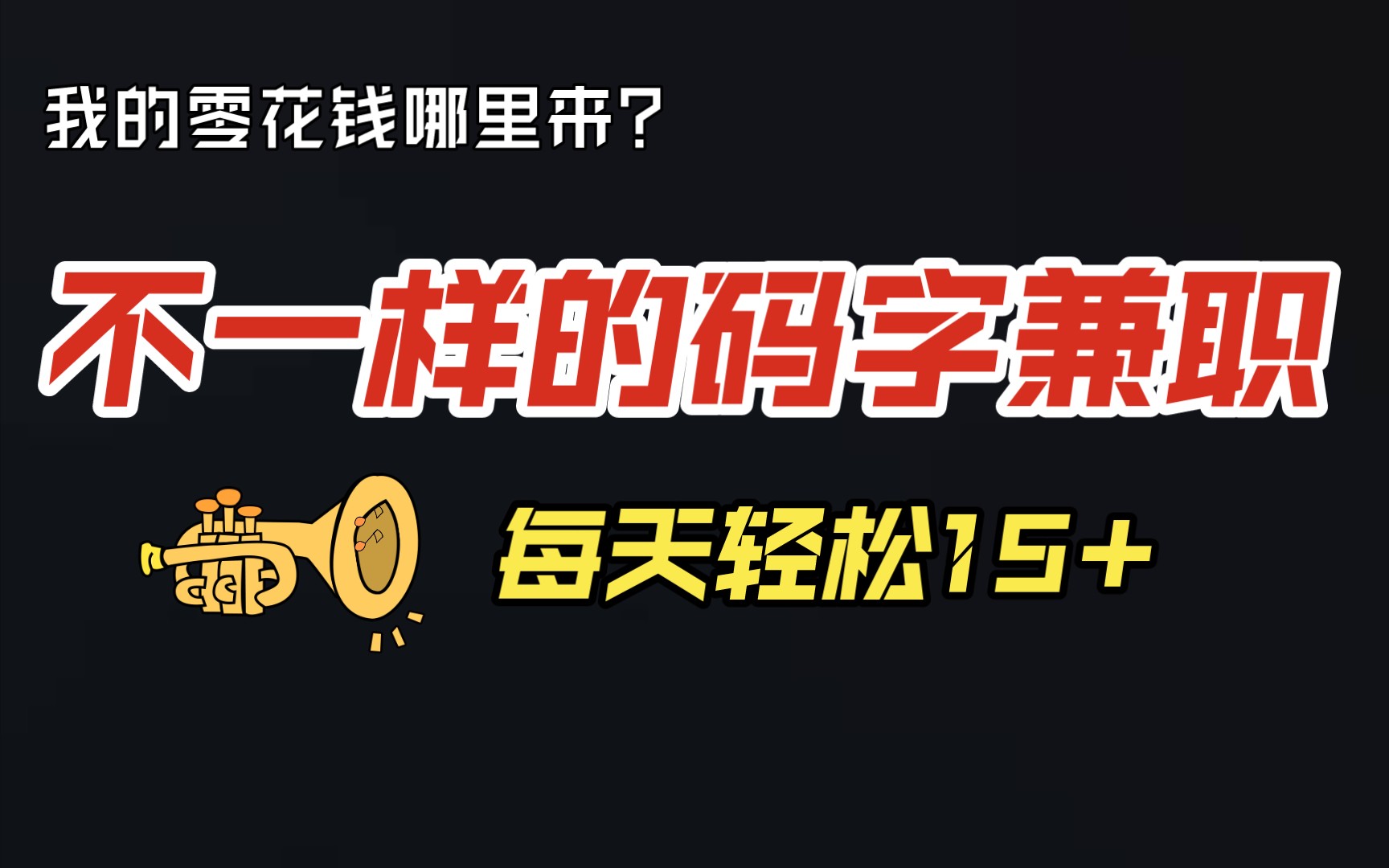 零花钱小项目:输入文字就能赚钱的店铺标注项目,简单操作,轻松日入15+哔哩哔哩bilibili