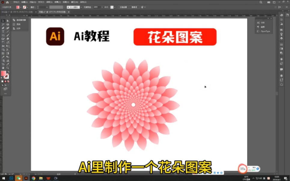 Ai里制作一个花朵图案哔哩哔哩bilibili