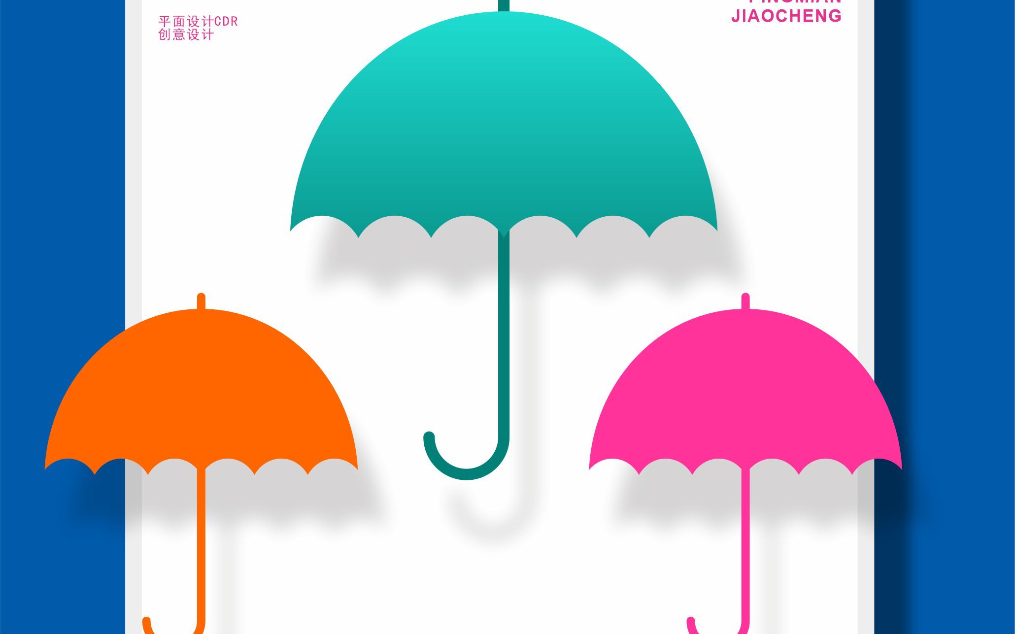 cdr教程扁平化雨伞cdr教程cdr基础教程平面设计