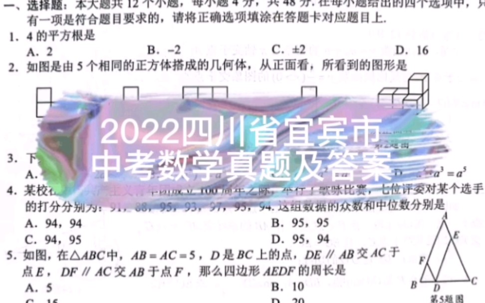 2022年四川省宜宾市中考数学真题及答案哔哩哔哩bilibili