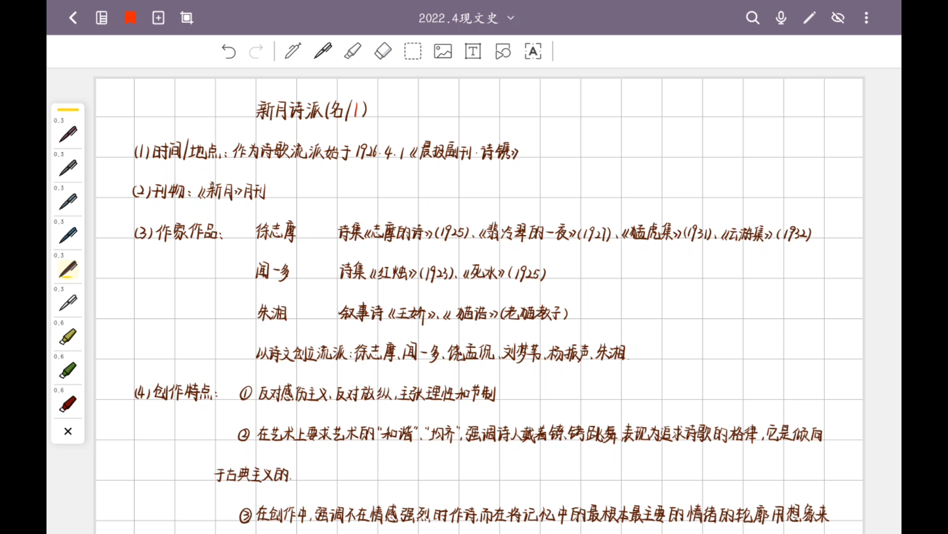 新月诗派/名/重1+诗歌“三美”哔哩哔哩bilibili