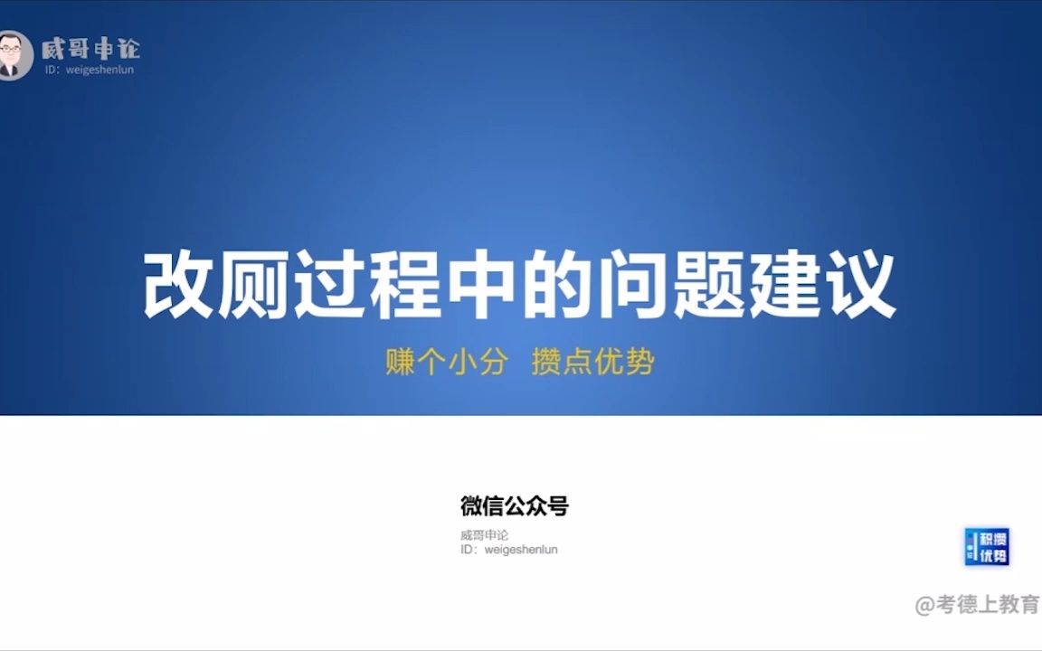 申论ⷥ﹧햮Š要有可操作性ⷥ𝒧𚳦悦‹삷改厕建议哔哩哔哩bilibili