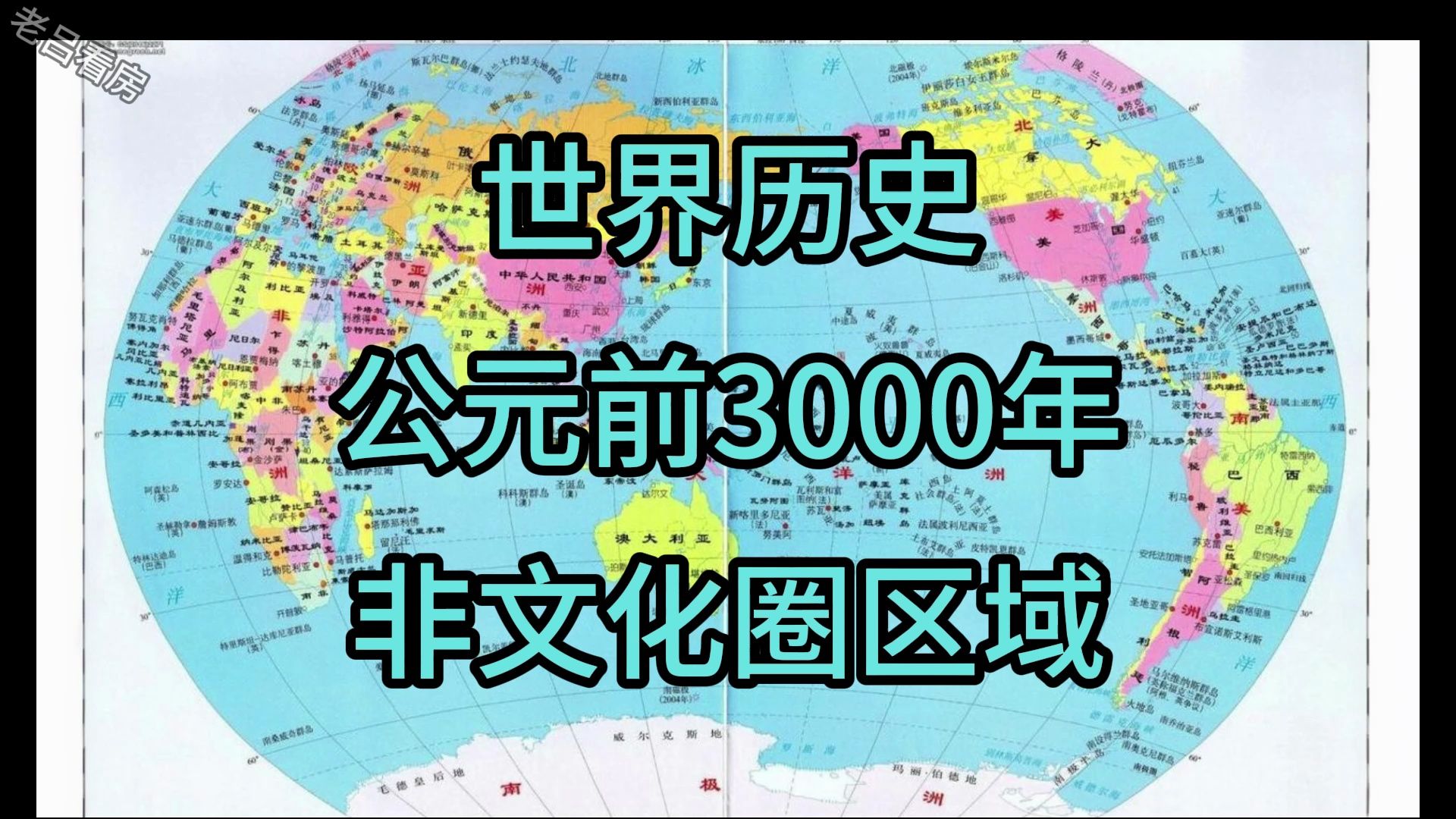 世界历史公元前3000年1哔哩哔哩bilibili