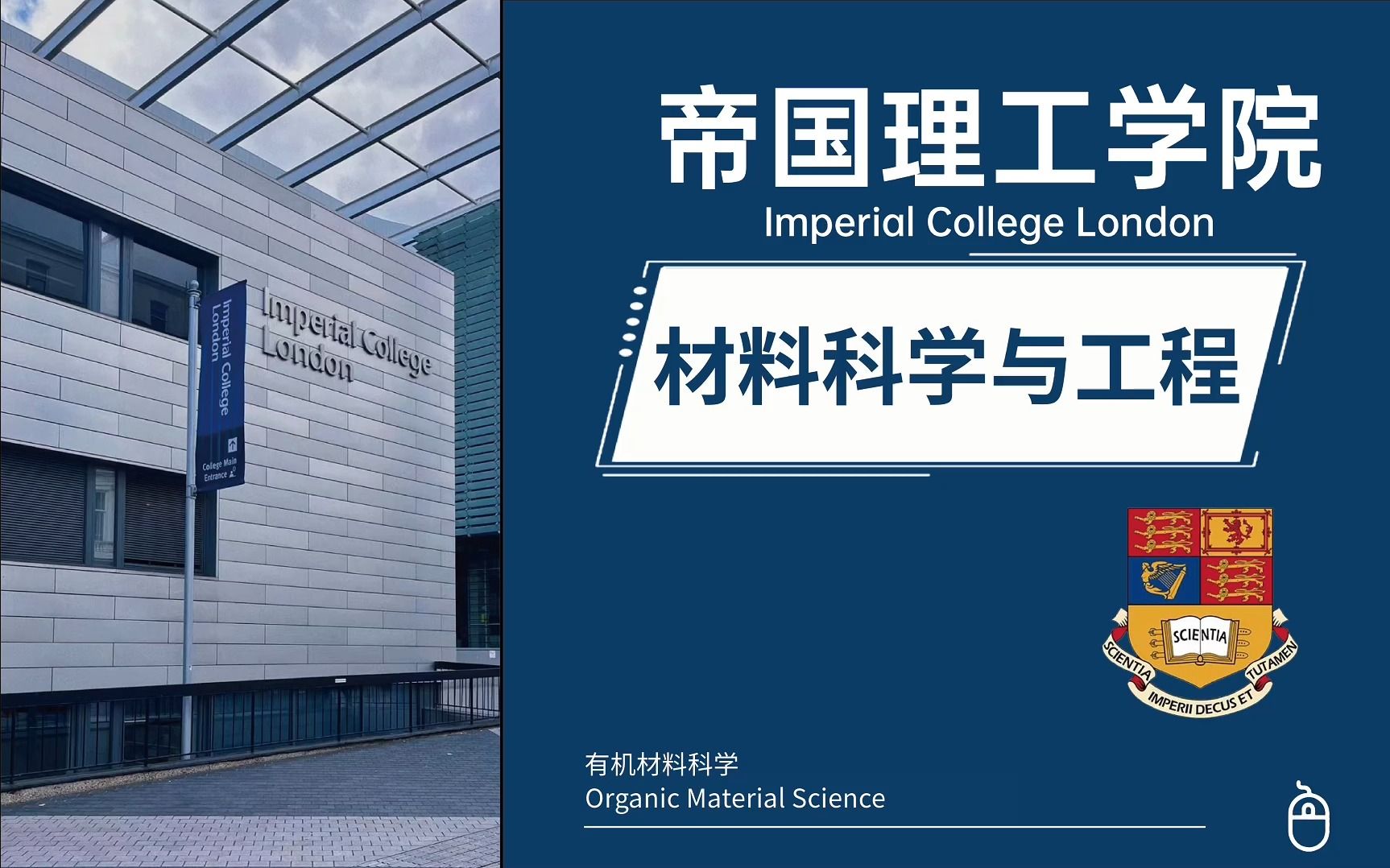 ic帝国理工学院材料科学与工程(materials science and engineering)