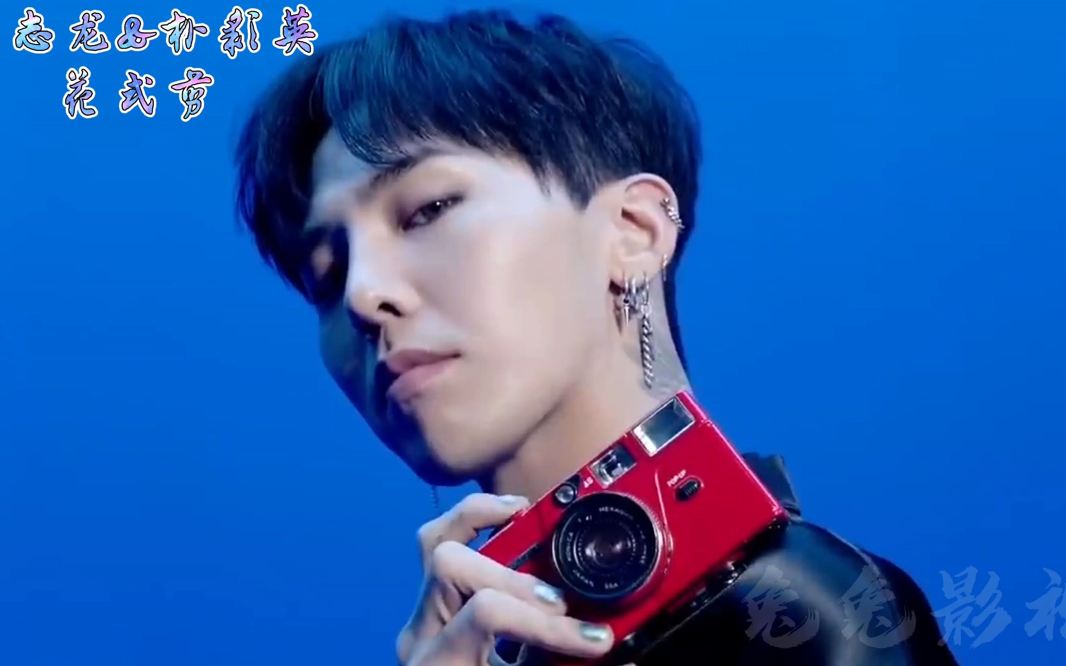 gd权志龙与rose朴彩英花式mv《without you》_哔哩哔哩_bilibili