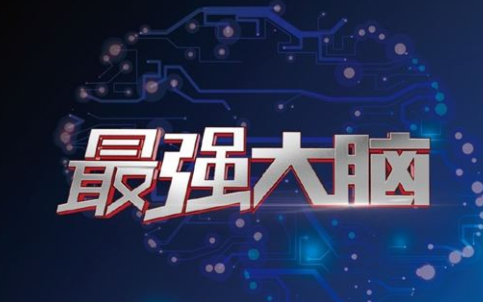 目前b站最完整的记忆力训练教程最强大脑冠军亲授最强大脑炼成记打造