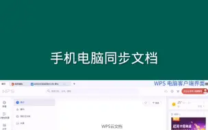 Download Video: 手机电脑同步文档 #word  #word技巧  #office办公软件