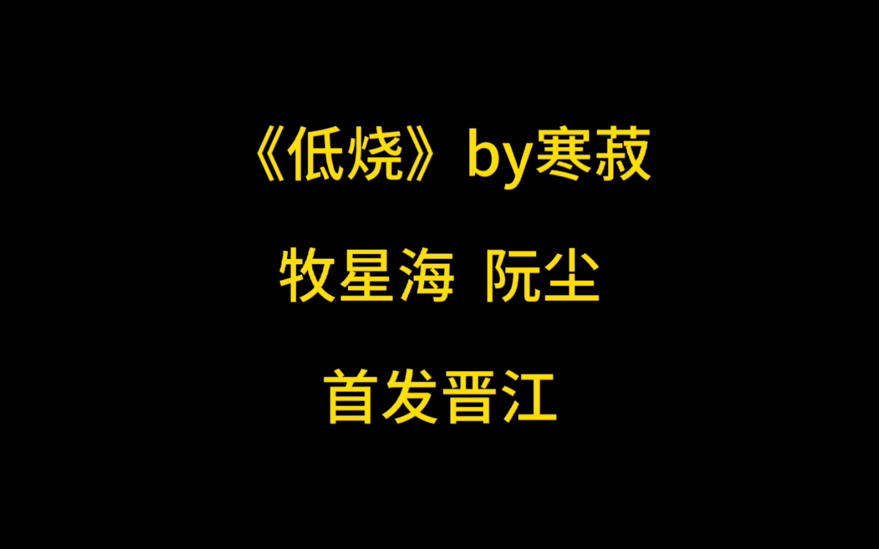 推文/《低烧》俩直男因为互相误会变成了恋人哔哩哔哩bilibili