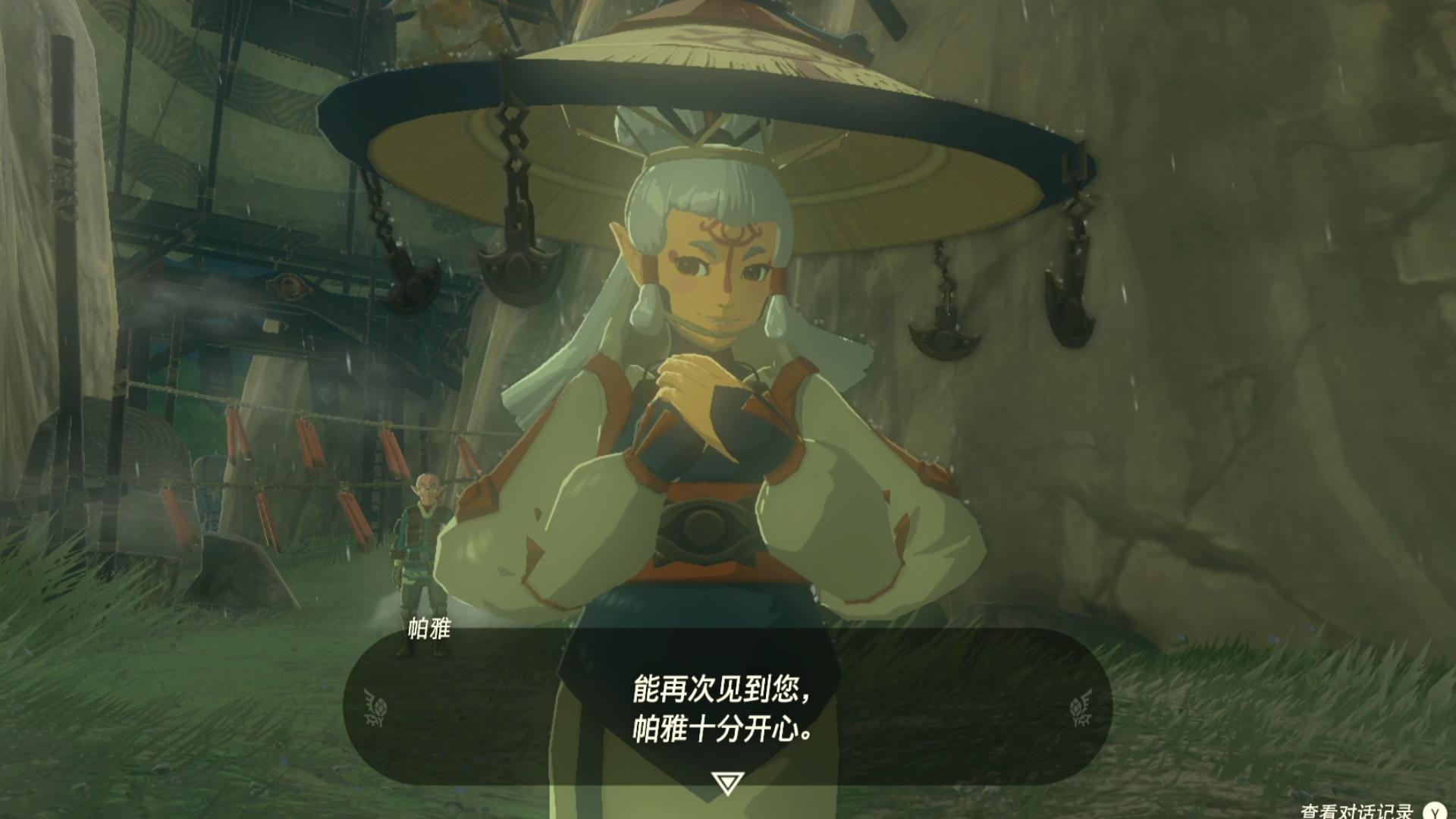 《塞尔达传说王国之泪》再次见到光屁股林克的帕雅