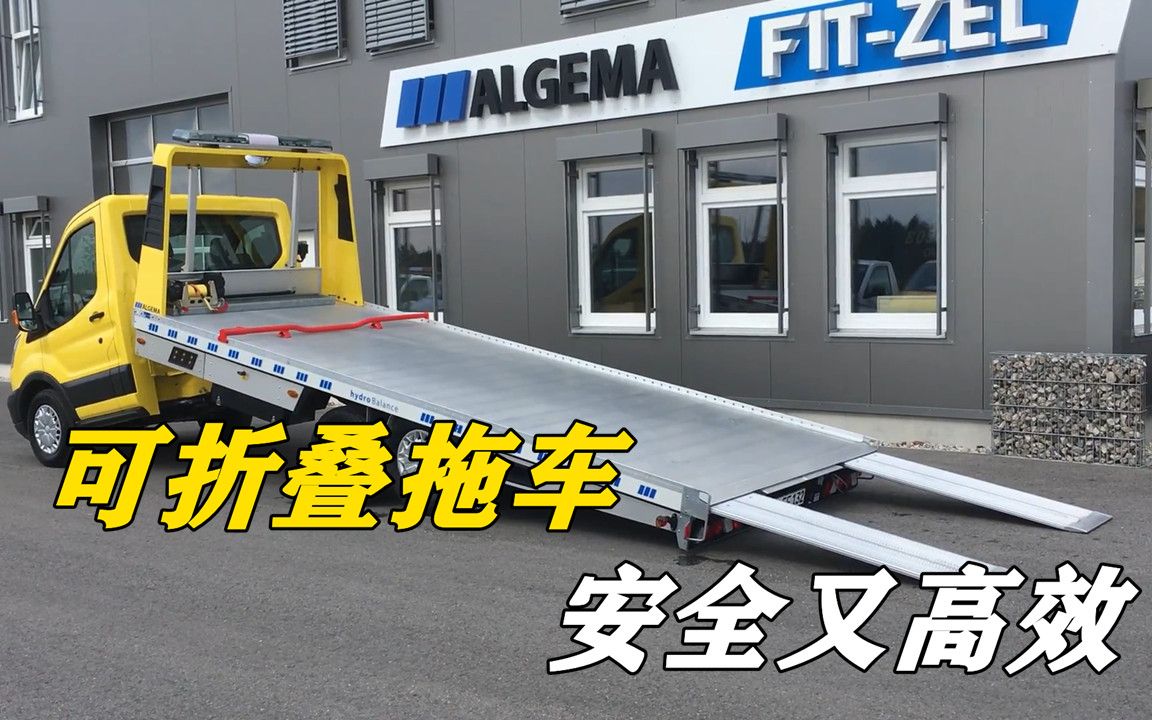 国外发明可折叠救援拖车,负载可达3.3吨,它是如何工作的?