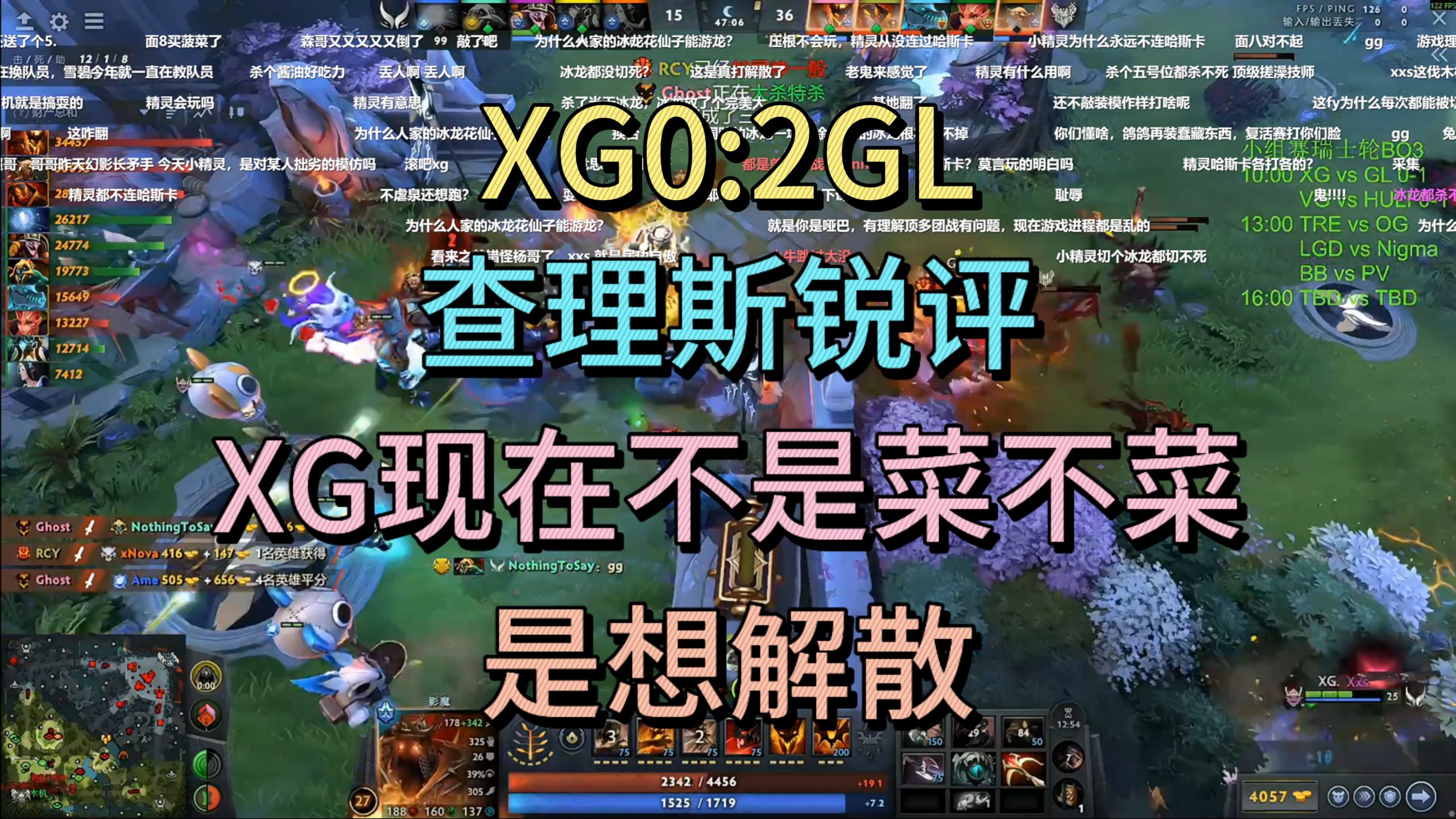 XG0:2GL，AME小精灵首秀。查理斯锐评：XG现在不是菜不菜的问题，是想解散。