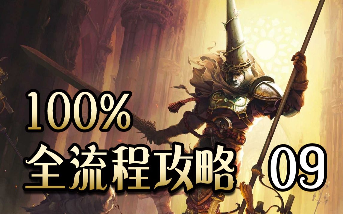 [图]【神之亵渎 / 渎神 / DLC3 4.0】附中文地图下载！100%地毯式全流程全收集全成就攻略解说 第9期（骨头+念珠+祷文+圣物+剑心+天使+圣水瓶+成