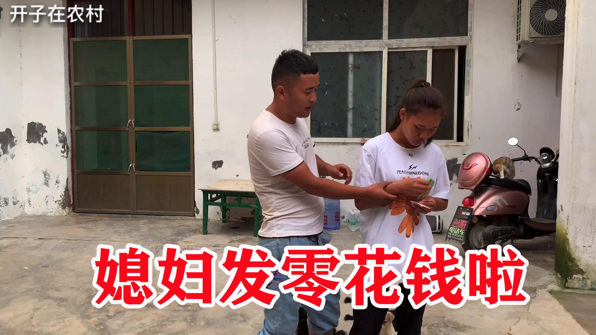 农村媳妇给老公发零花钱,突然又反悔了,小伙急的直接开抢