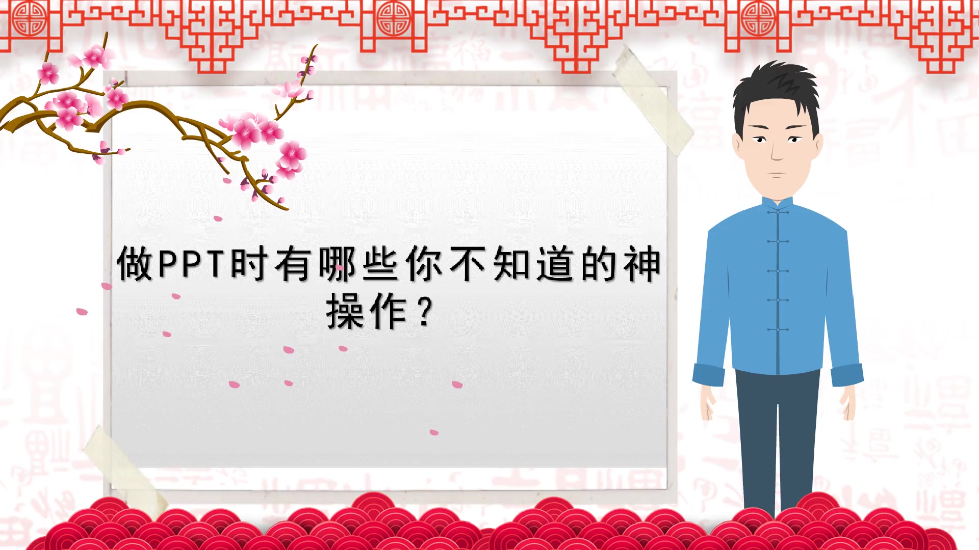 【教师制作课件】做PPT时有哪些你不知道的神操作?哔哩哔哩bilibili