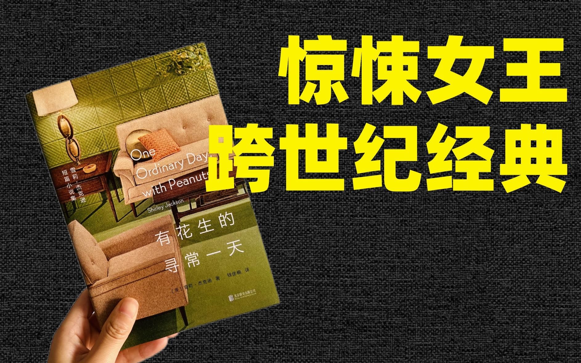 从“疯狂被骂”到“必读之作”!这篇惊悚小说凭什么成为经典?哔哩哔哩bilibili