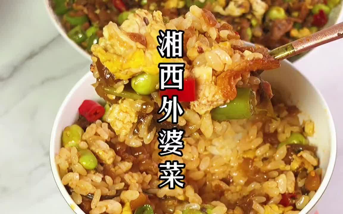 【湘菜】无敌下饭菜:湘西外婆菜.开胃下饭,儿时记忆中的味道!哔哩哔哩bilibili