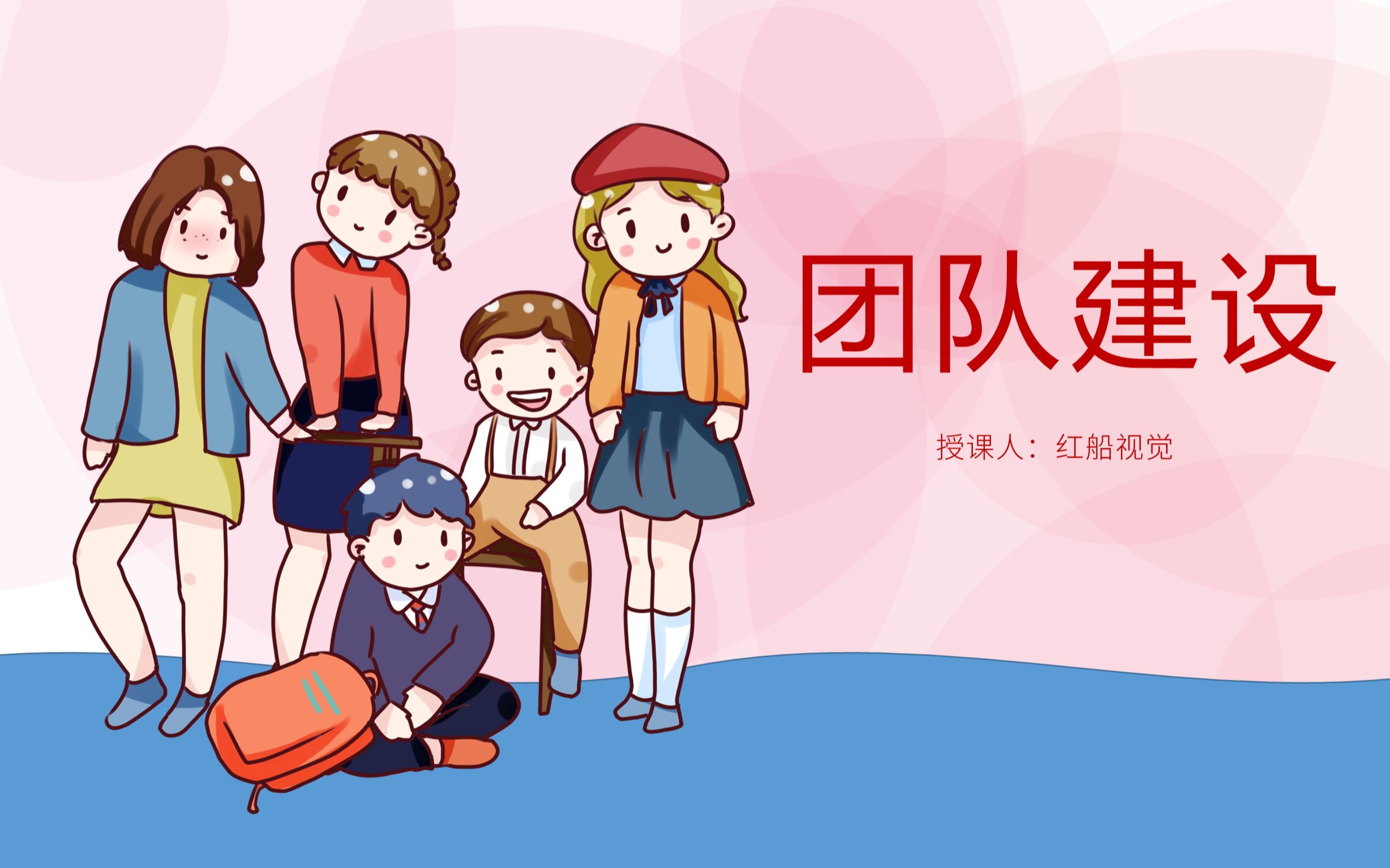 [图]中小学生团队建设团队合作主题班会ppt课件