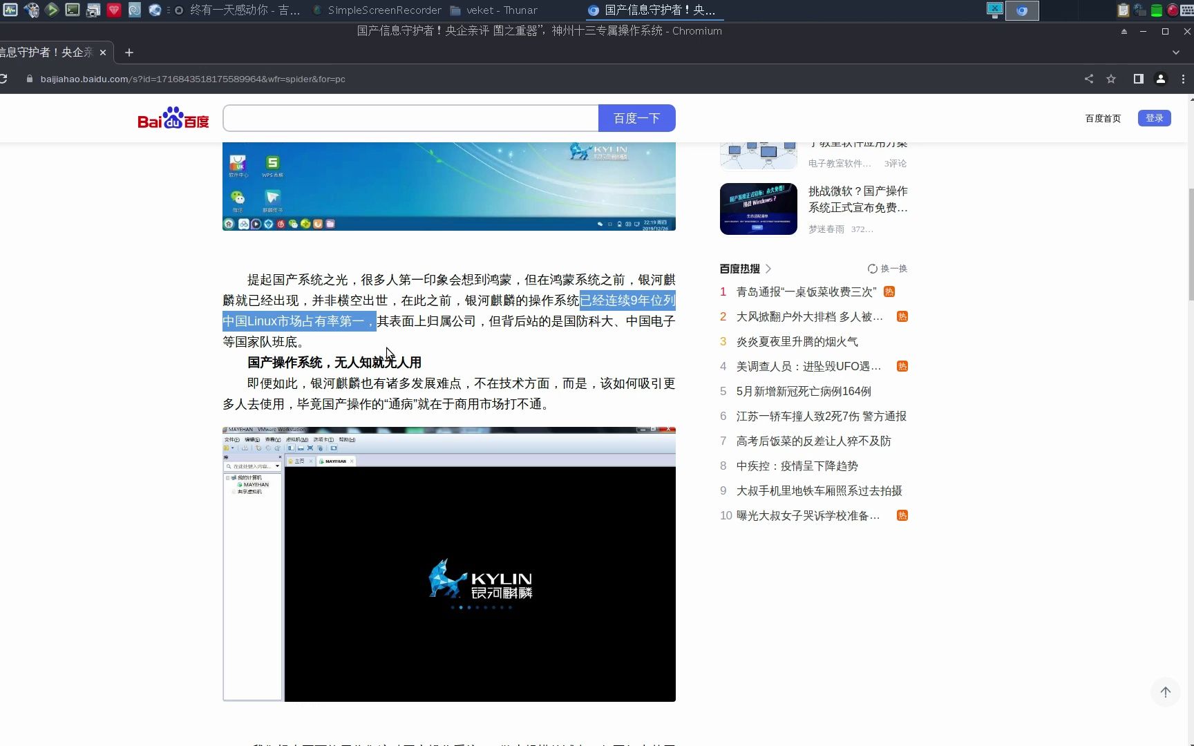 连续9年位列中国Linux市场占有率第一,国产操作系统那么多,但国之重器只有一个哔哩哔哩bilibili