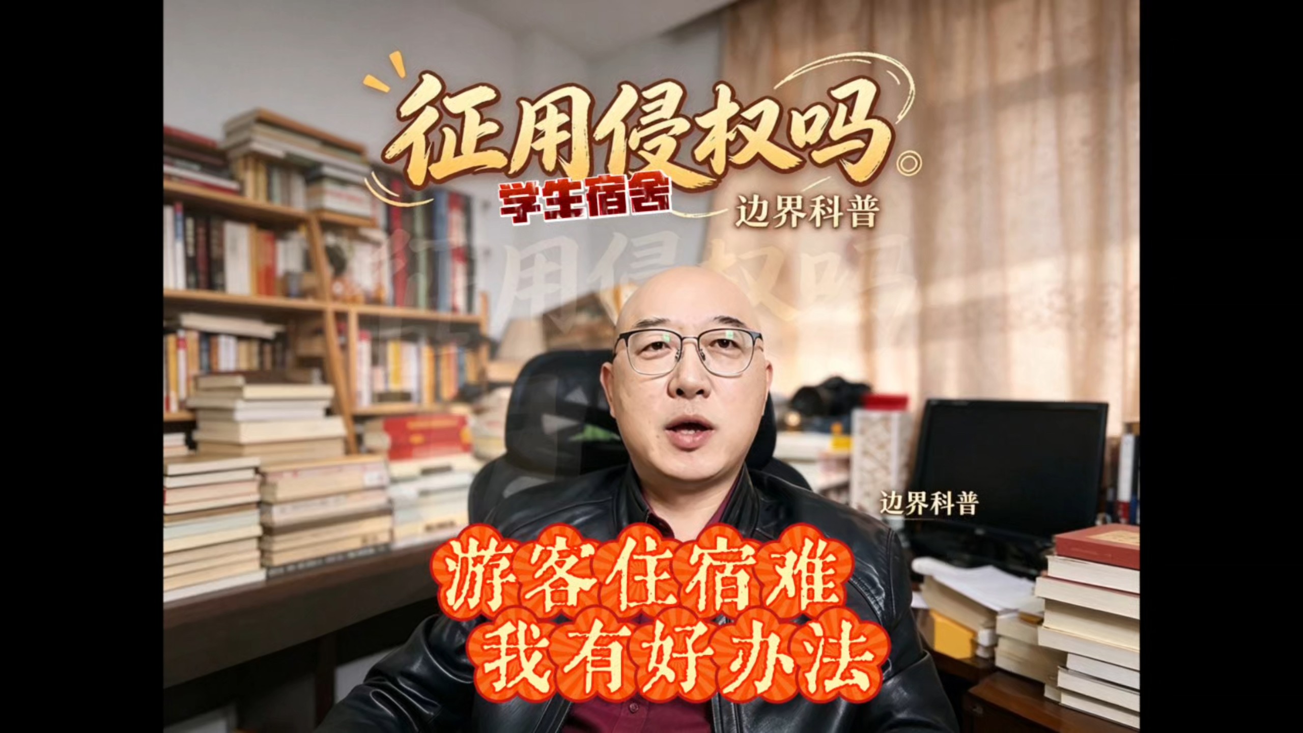 游客住宿难，占用学生宿舍是否合法？我有好办法，为啥你不用？