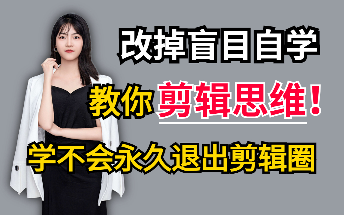 暑假再也不用盲目找各种剪辑教程自学了,B站最全PR教程,从软件入门剪辑思维案例制作一套下来绝对成大神!哔哩哔哩bilibili