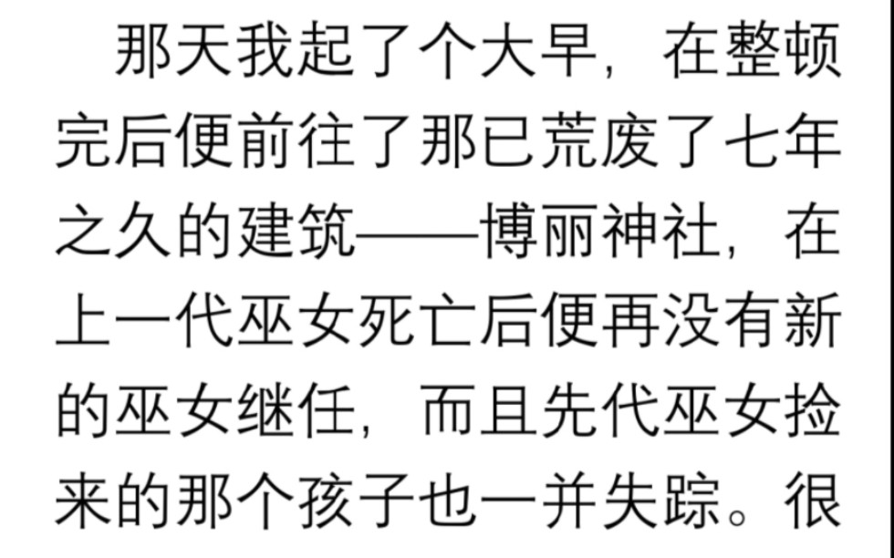 【东方同人小说】《风之神社》第一话 初次见面,我是博丽灵梦哔哩哔哩bilibili