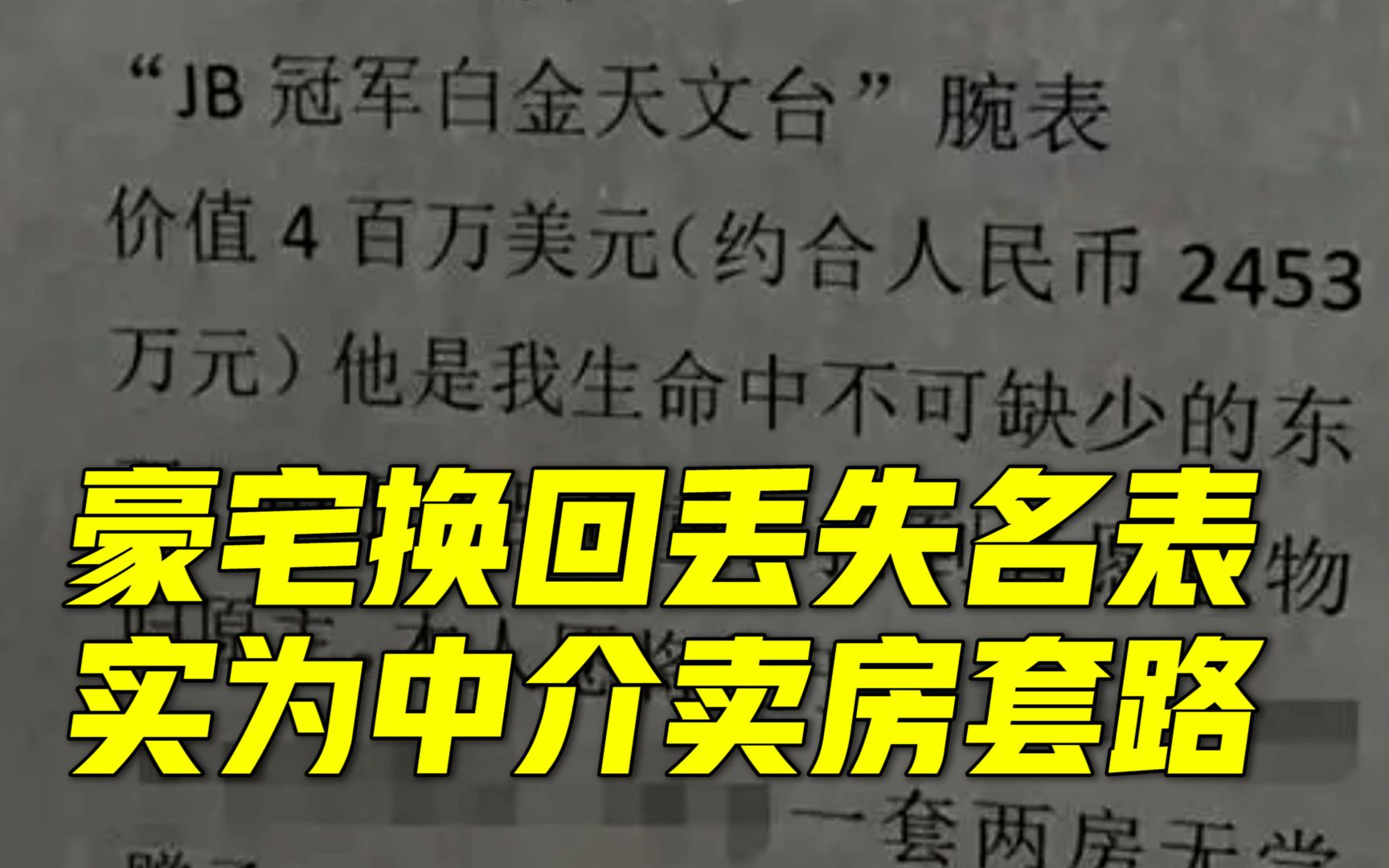 上海寻物启事悬赏一套房换丢失名表,“失主”:编的故事,是中介卖房套路哔哩哔哩bilibili