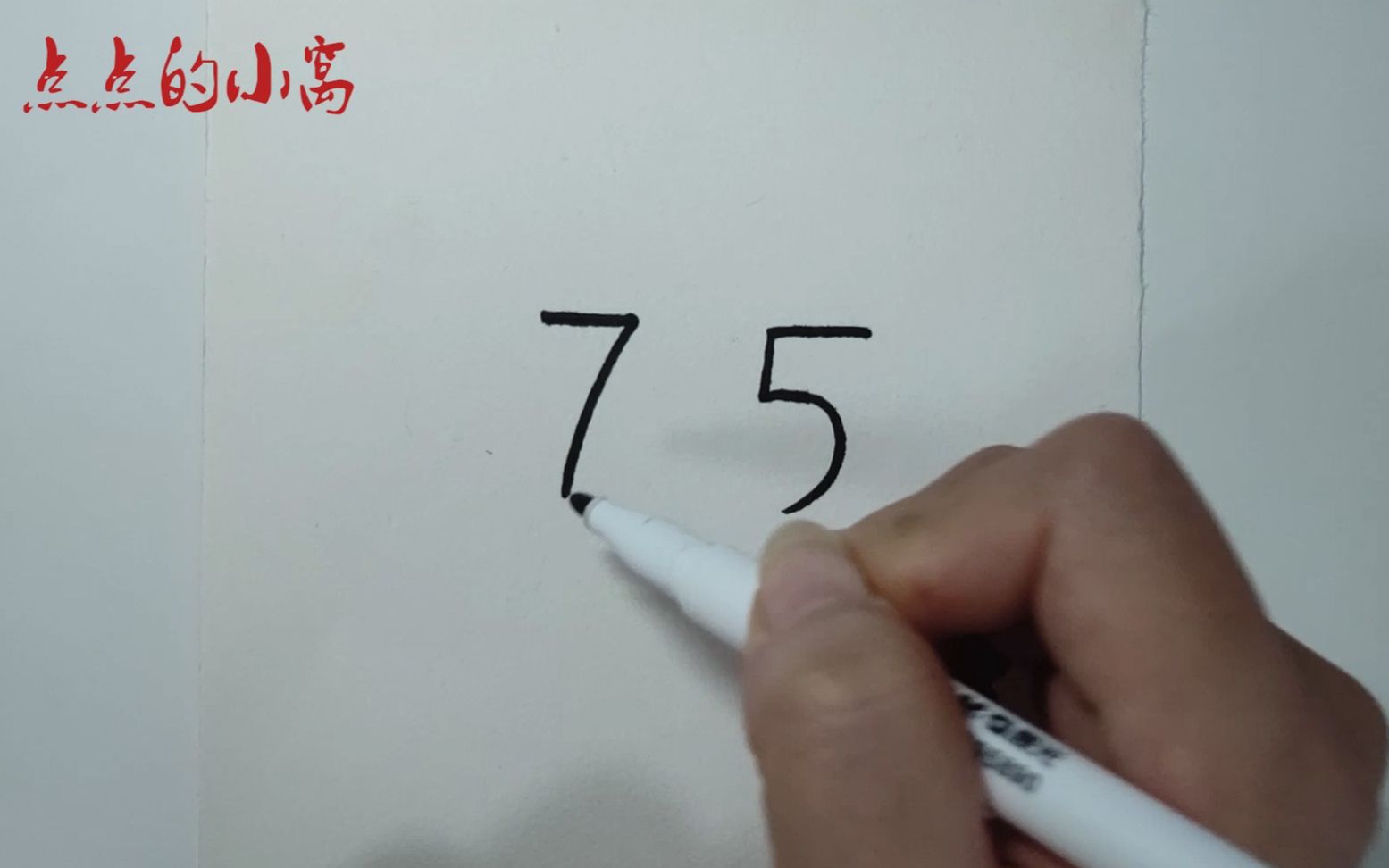 简单绘画!用数字5和7作一幅男人图像哔哩哔哩bilibili