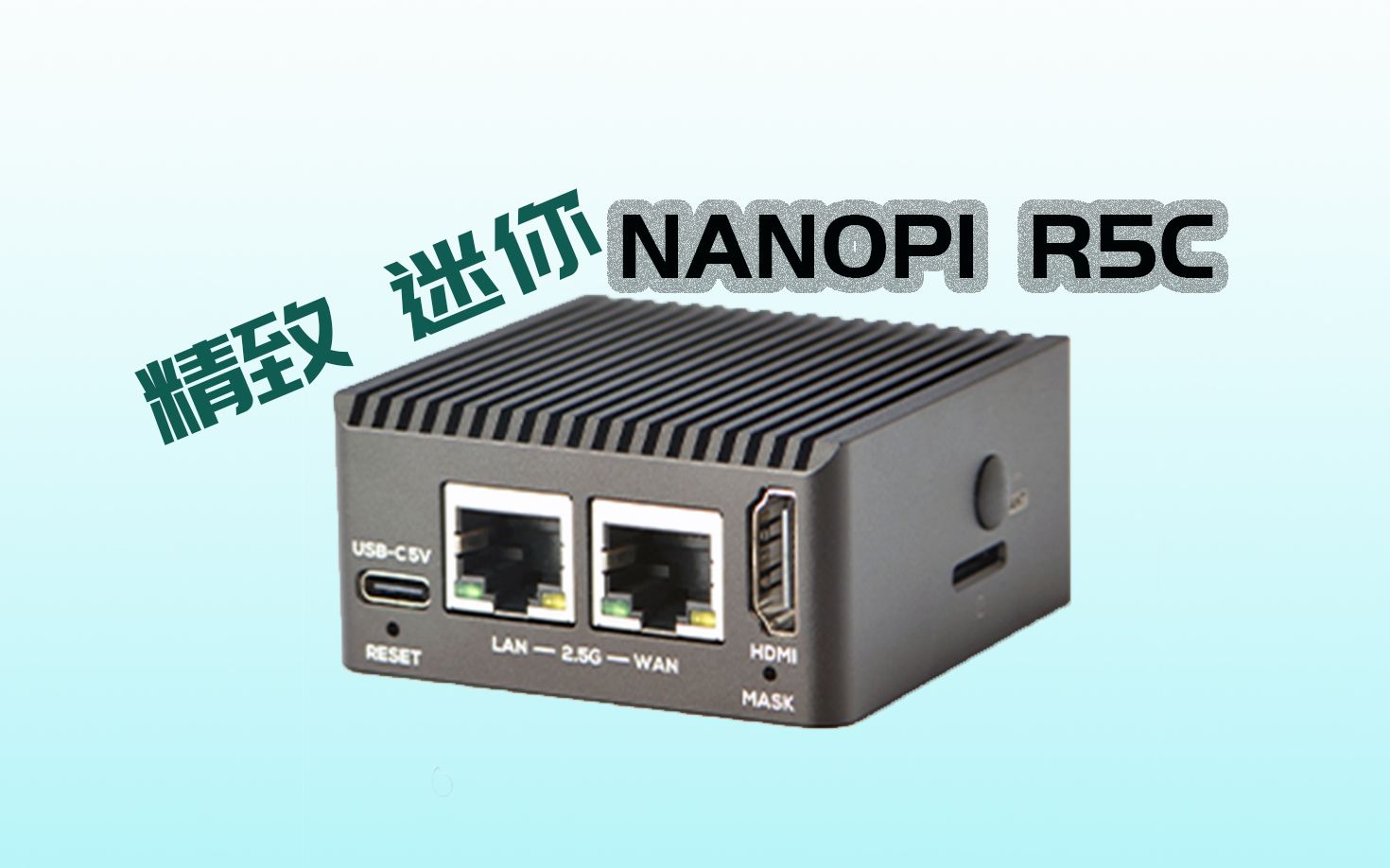 349的精致迷你 低功耗双2.5G网口 NANOPIR5C 开发板之openwrt体验