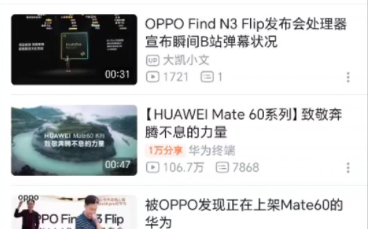 OPPO发布会的日子选得真的绝哔哩哔哩bilibili