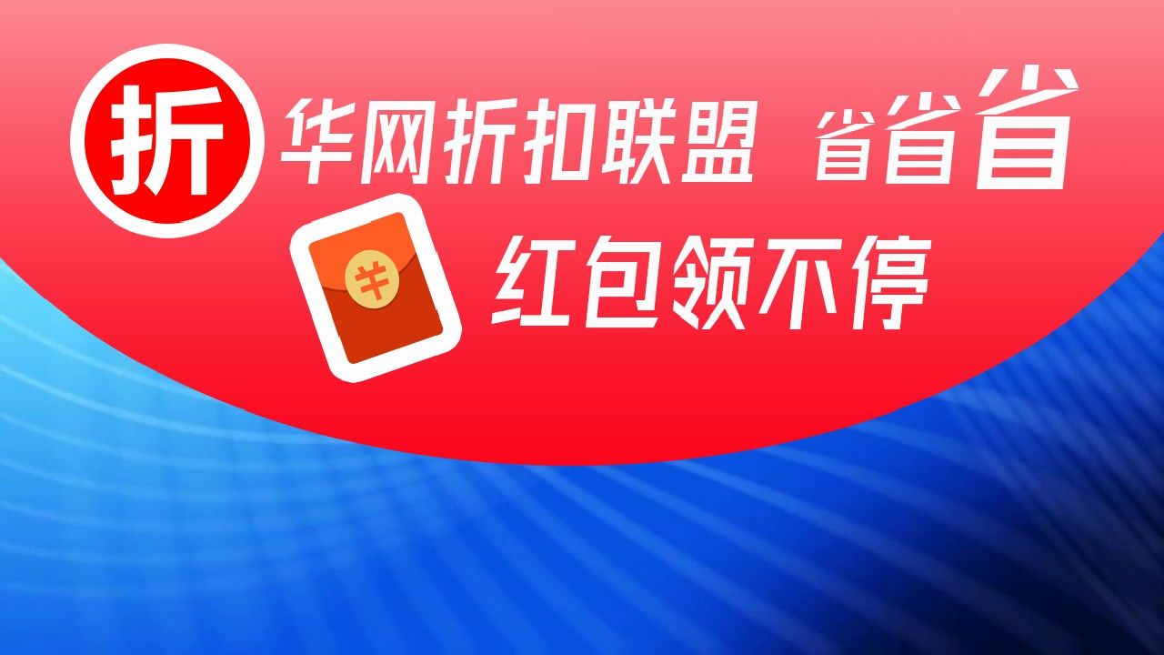 寄快递全网最低[华网折扣联盟]聚合快递平台,低价快递公众号哔哩哔哩bilibili