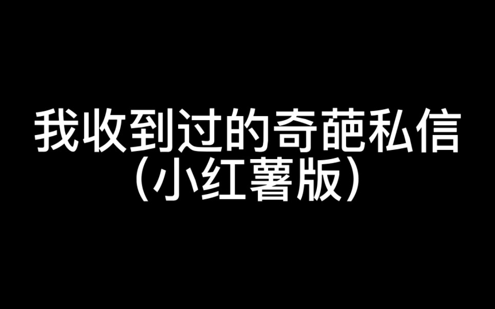 【第四爱】四爱女攻会收到什么私信哔哩哔哩bilibili