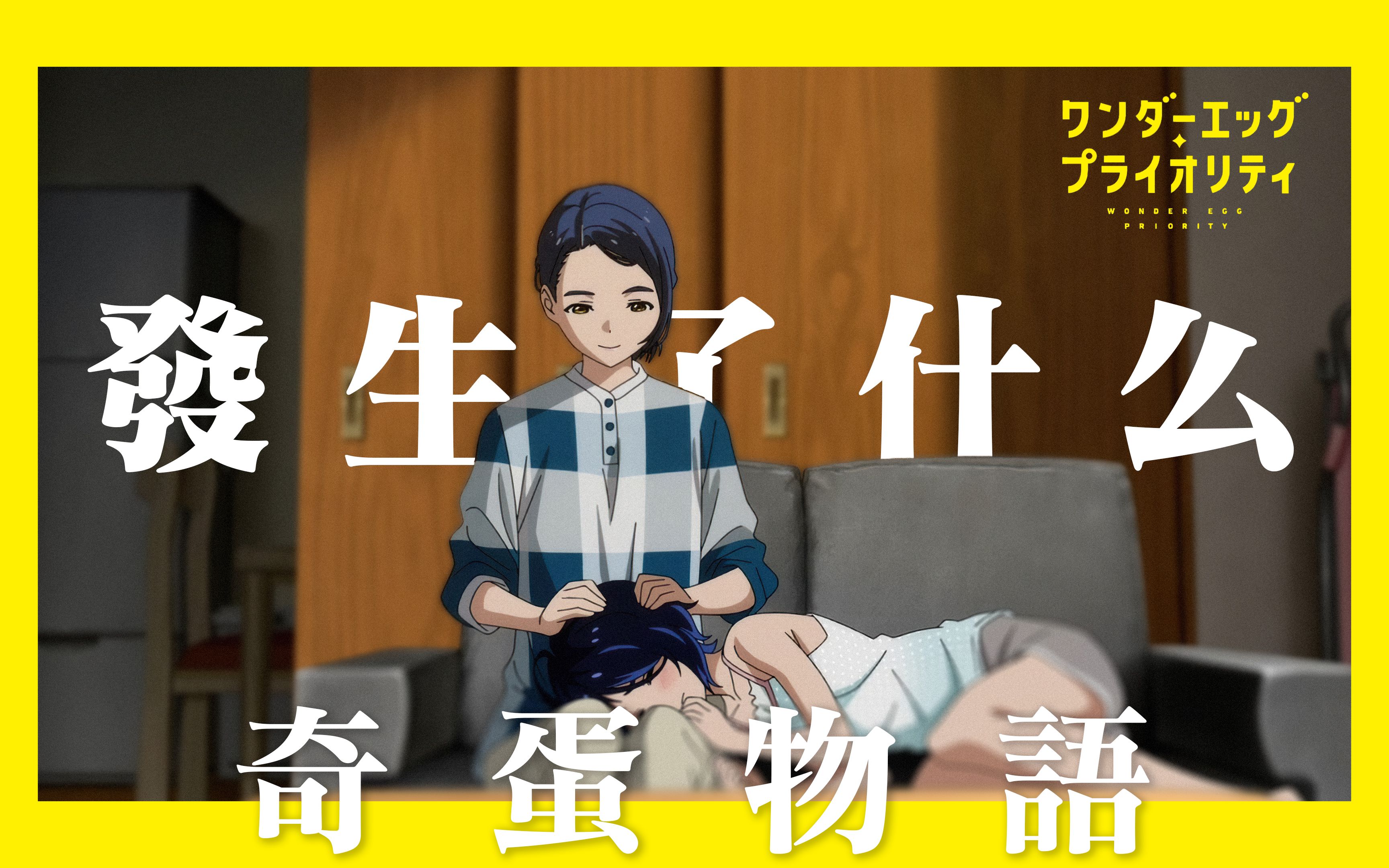 活动作品杂谈无从破局的奇蛋物语究竟发生了什么