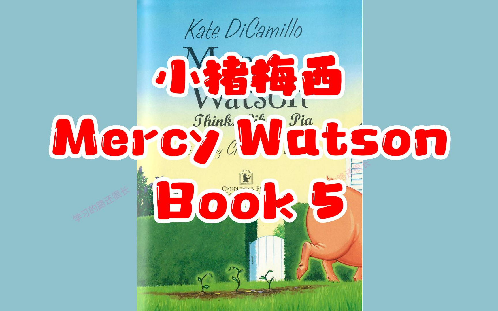 [图]【英文有声书】桥梁绘本 小猪梅西系列 Mercy Watson 05