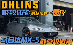 Tải video: ohlins避震，标杆就是标杆