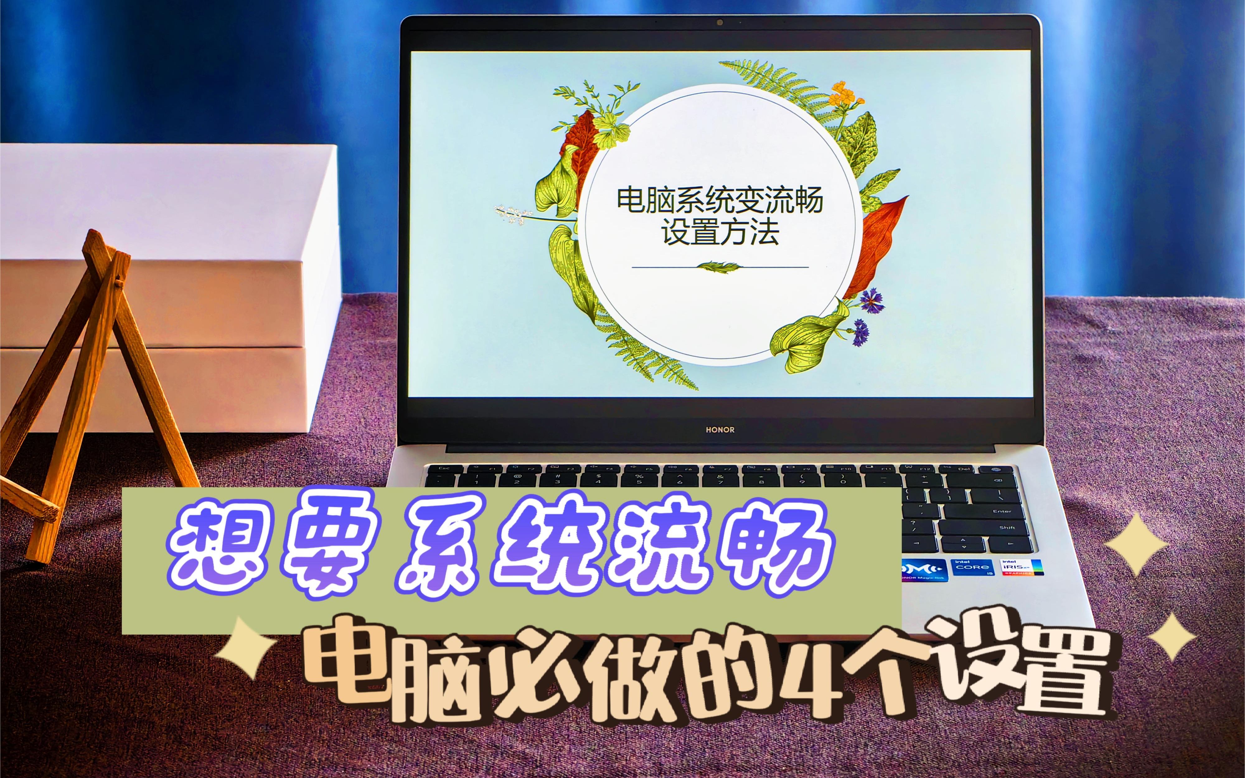 电脑卡顿不流畅?4招优化设置后,系统用起来速度嗖嗖的哔哩哔哩bilibili