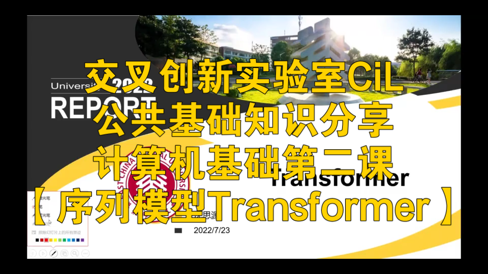 【交叉学科基础】序列模型2——Transformer哔哩哔哩bilibili