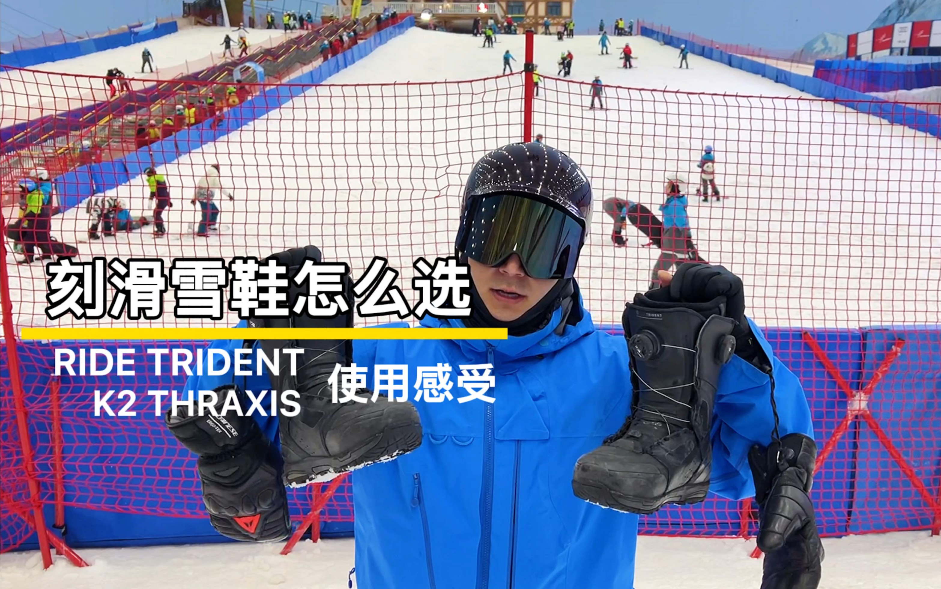 [图]刻滑鞋雪鞋怎么选