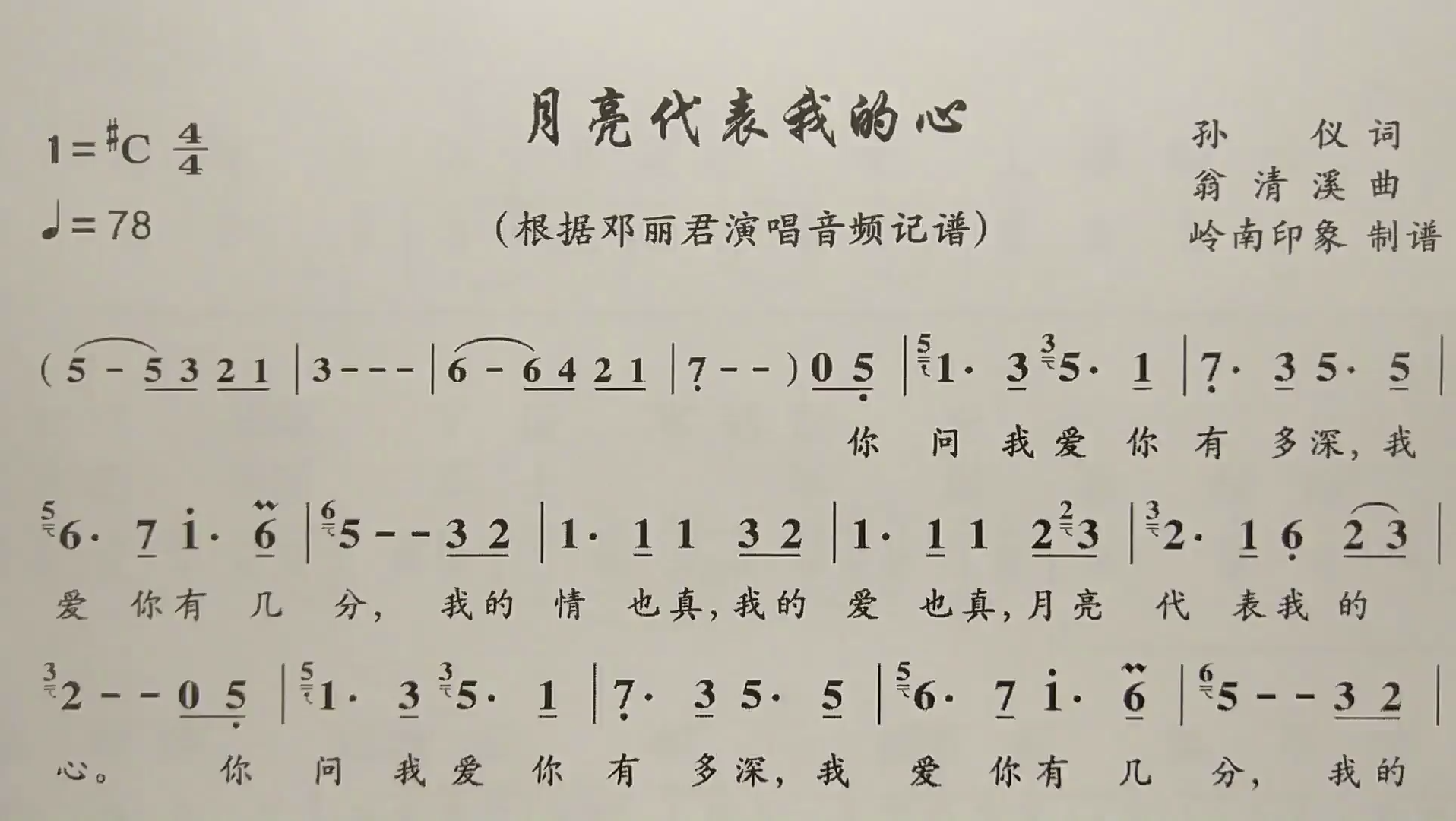 简谱歌曲《月亮代表我的心》,歌谱,歌词逐句领唱,简单易学