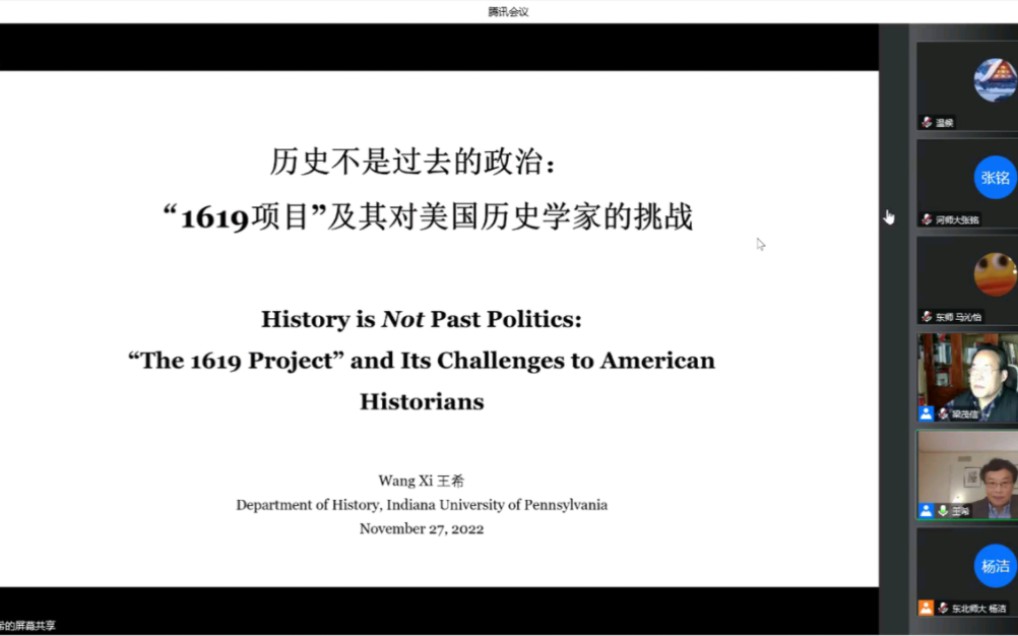 北京大学特聘教授 王希:历史不是过去的政治.1619项目及其对美国历史学家的挑战哔哩哔哩bilibili