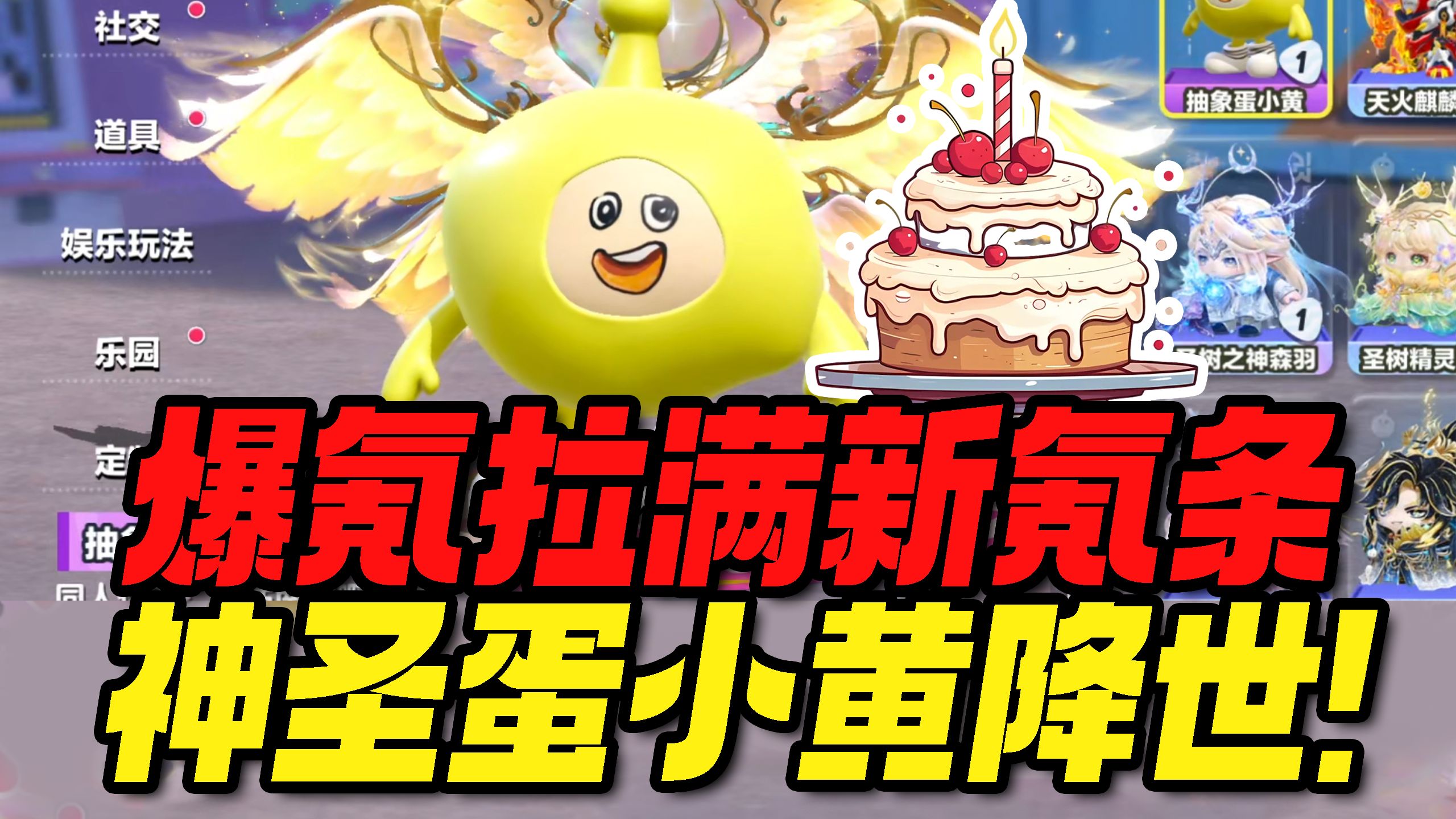 蛋仔岛有救了！神圣蛋小黄出世，我，必将嘎油世界！