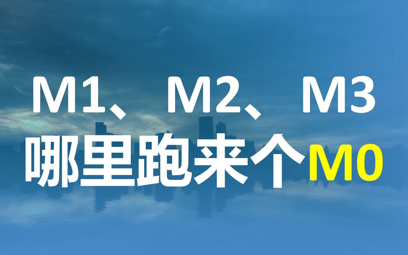 【知识梳理】M0用地是什么?M0地块能否成为解决企业土地难题的利器?哔哩哔哩bilibili