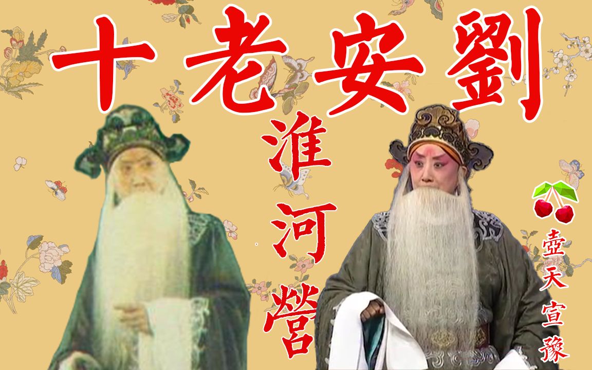 【音配像】《淮河营》选段 马连良·马小曼_哔哩哔哩 (゜-゜)つロ