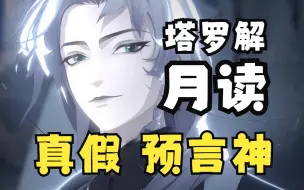 Download Video: 【阴阳师I月读】谎言？起码对一个人我可没有