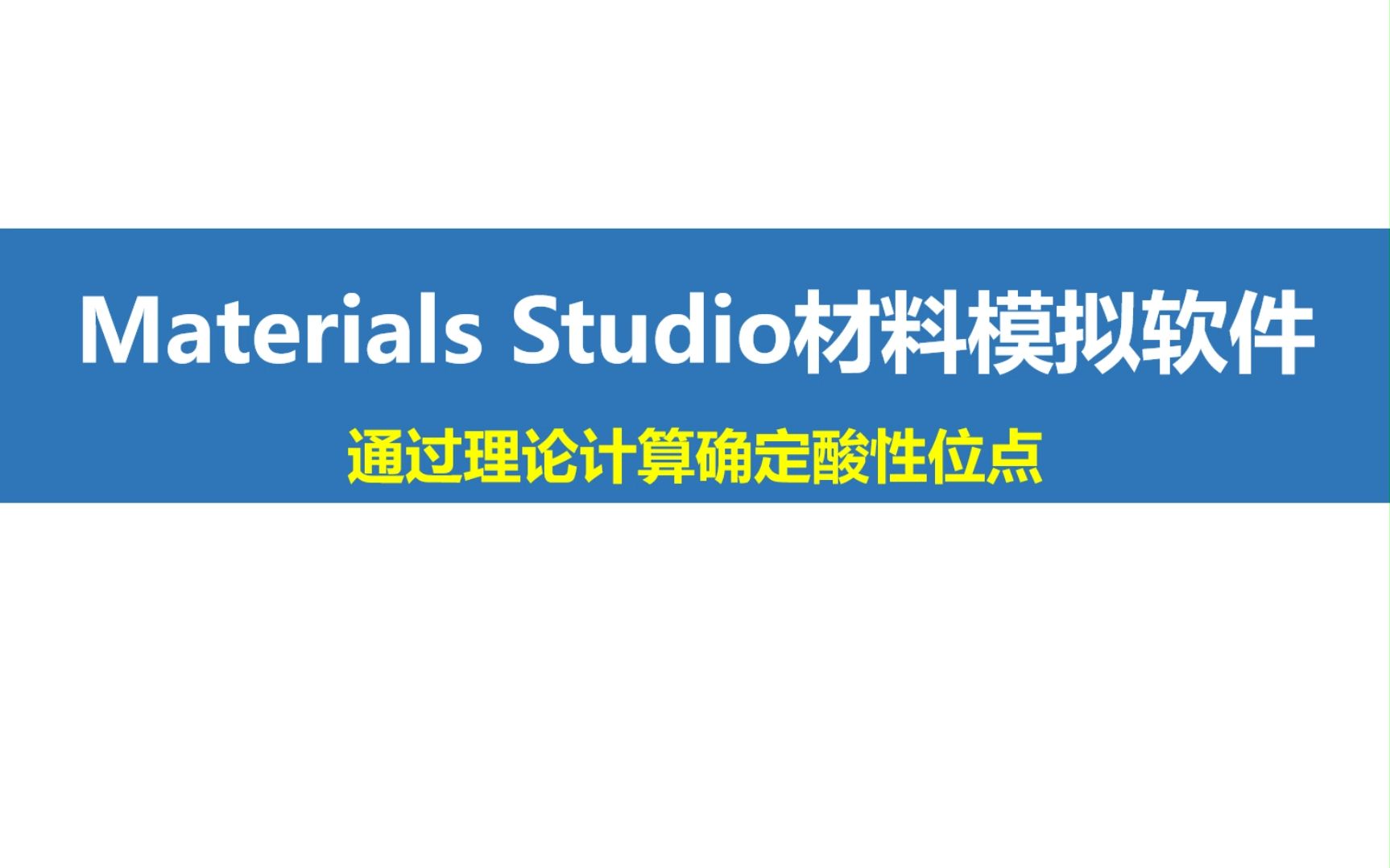 Materials Studio文献解读TiO2涂层策略用于金属有机骨架对CO2捕集节能的稳健催化哔哩哔哩bilibili